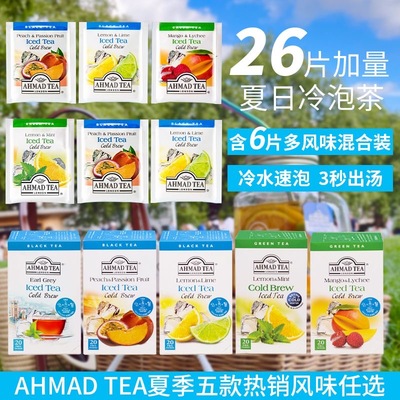 临期AHMAD TEA亚曼网红冷泡茶0蔗糖0脂水果味袋泡红茶绿茶薄荷茶