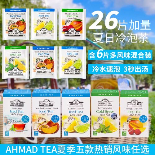临期AHMAD TEA亚曼网红冷泡茶0蔗糖0脂水果味袋泡红茶绿茶薄荷茶