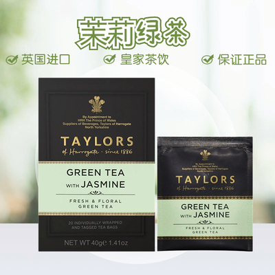 泰勒茉莉绿茶20片盒装
