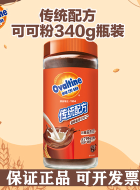 阿华田Ovaltine传统配方可可粉340g罐装蛋白型早餐代餐奶茶粉冲饮