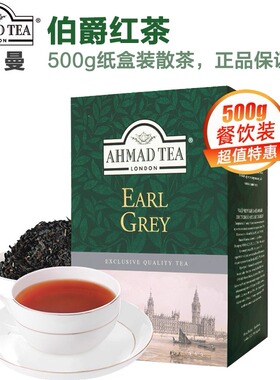 AHMAD TEA亚曼伯爵红茶500g盒装散茶酒店餐饮烘焙奶茶店商用碎茶