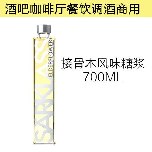 萨酷乐斯接木骨糖浆调酒水果茶用