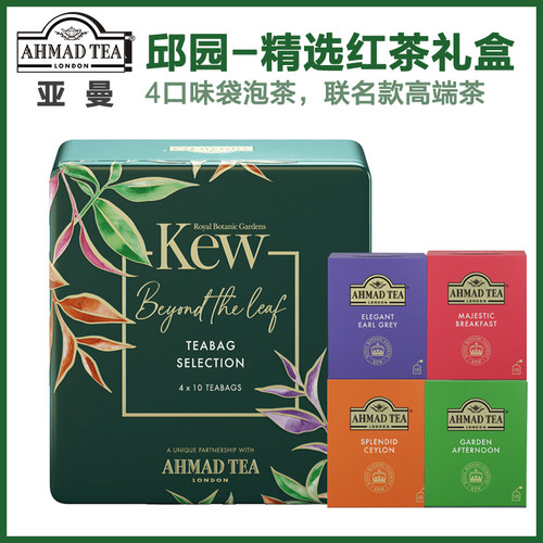 亚曼邱园联名款礼盒伯爵英早红茶