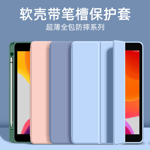 iPadPro11三折笔槽防摔壳