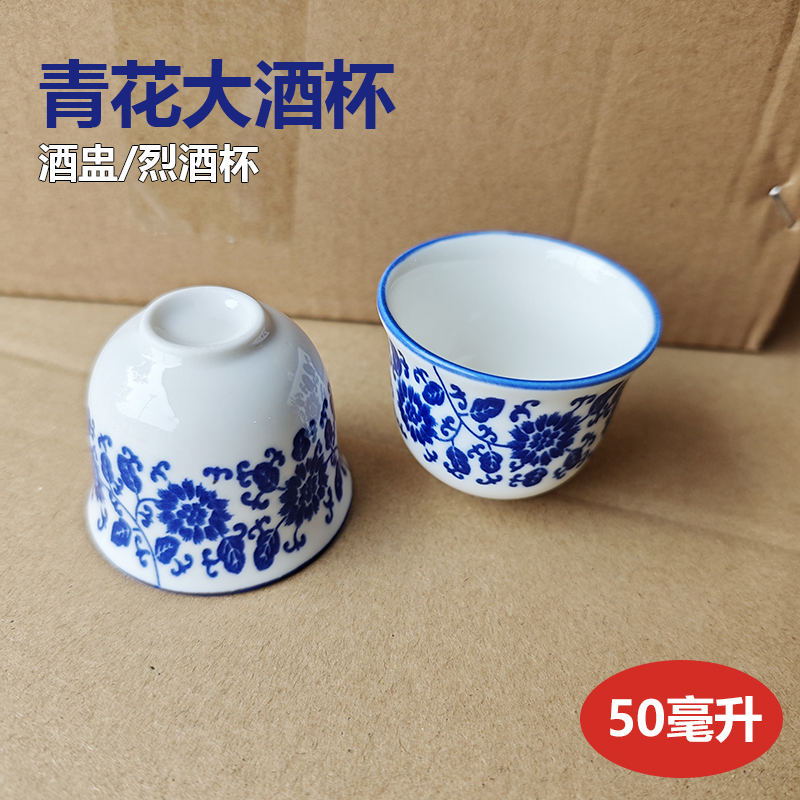 老式50毫升青花瓷白酒杯