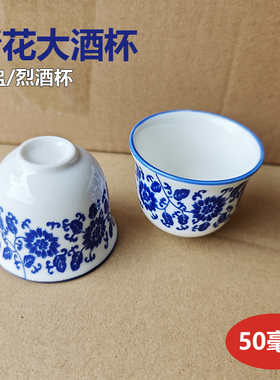 老式50毫升青花瓷酒盅烈酒杯白酒杯陶瓷小酒杯家用小号酒盅烈酒杯