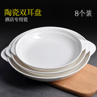 特价 纯白陶瓷双耳盘鲍鱼盘酒店餐具蒸蛋盘家用菜盘深汤盘加厚