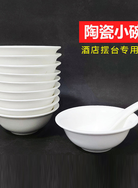 18个商用纯白陶瓷小碗翅碗酒店摆台餐具蘸料碗汤碗米饭碗家用中式