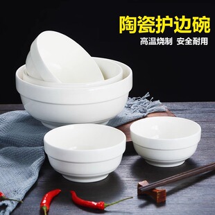 陶瓷护边碗 4.5/5/6英寸家用饭碗汤碗白色简约粥碗商用陶瓷米饭碗