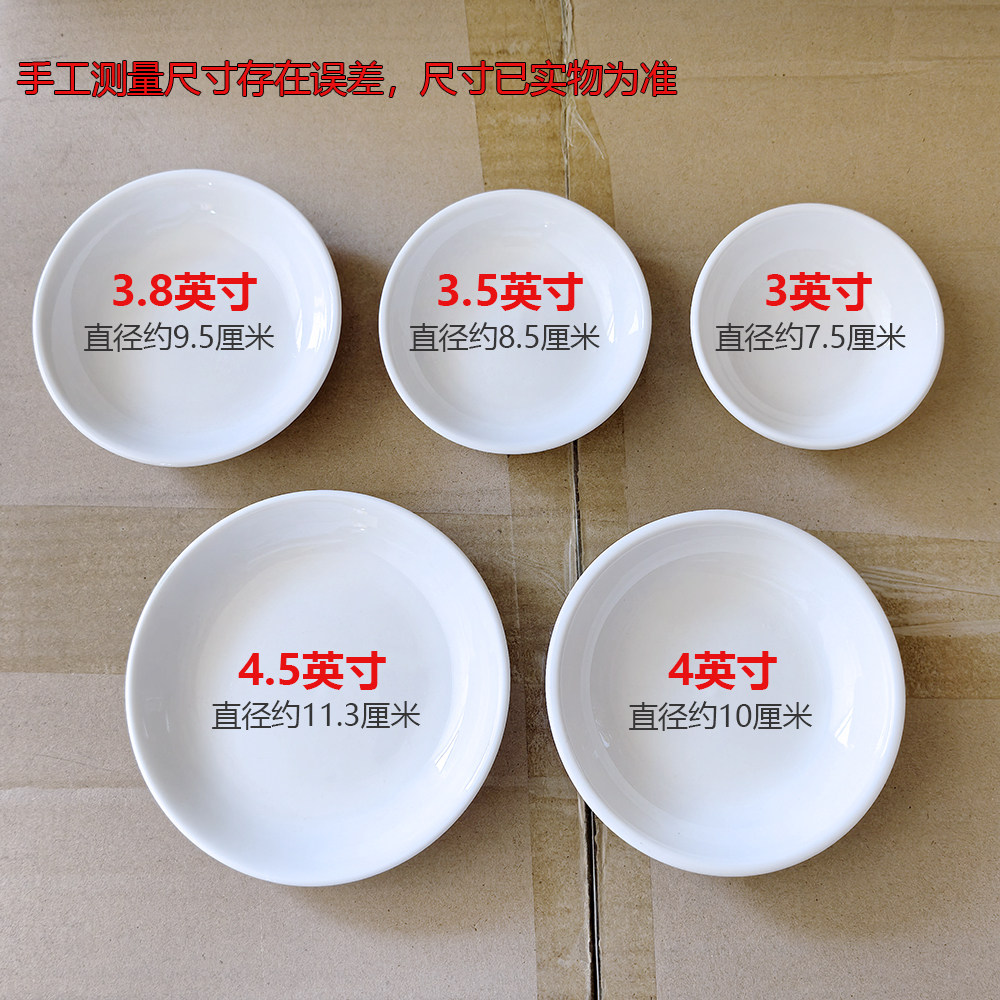 20个装陶瓷小碟子调味碟纯白蘸料碟吐骨碟小盘子商用咸菜盘墨水碟