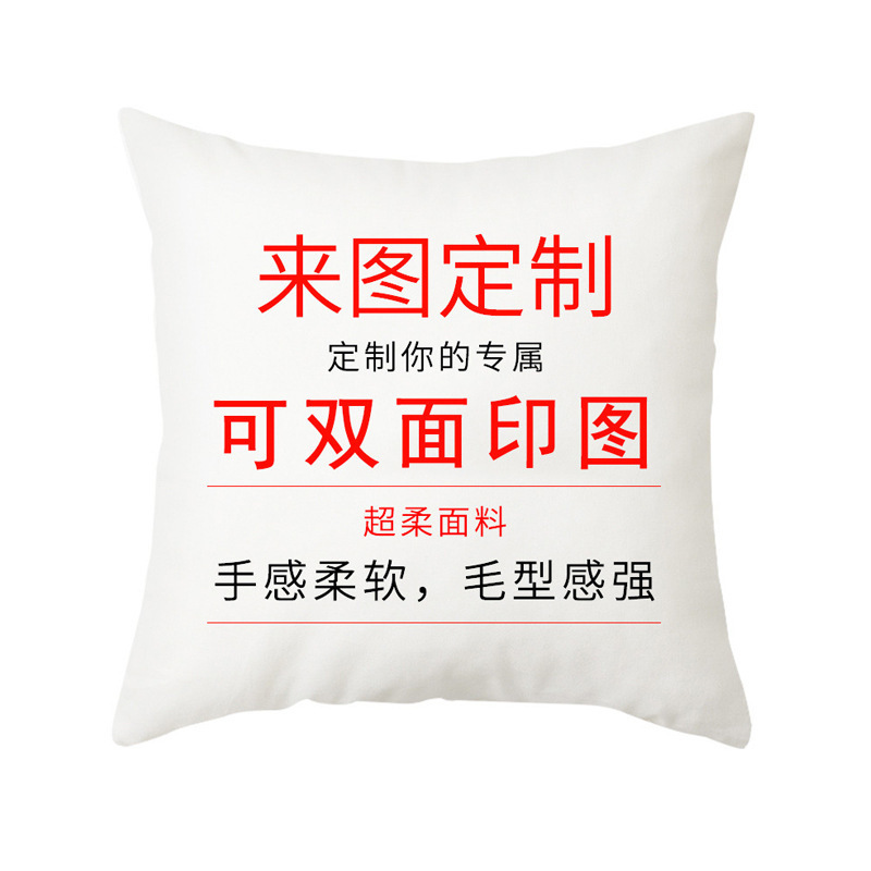 抱枕定 制沙发靠套广告礼品枕套家居高清数码印防水抱枕套