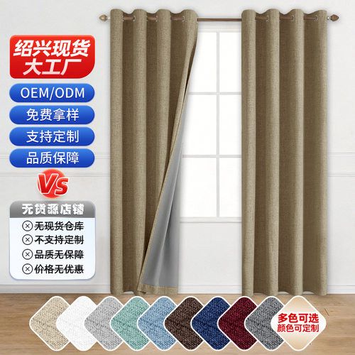 现货成品彩虹麻涂层全遮光窗帘blackout curtains窗帘