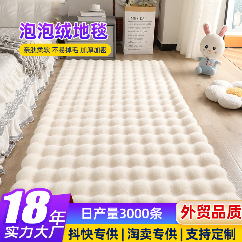 亚马逊泡泡绒地毯仿兔毛绒地垫卧室床边毯客厅沙发飘窗垫加厚