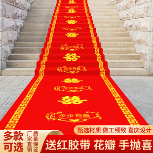 家用结婚红地毯婚礼引路地毯新娘上下车进门踏福无纺布喜字地毯