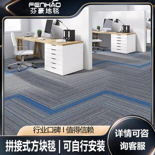 写字楼地毯办公工作会议室商用拼接方块大面积加厚防火阻燃隔音