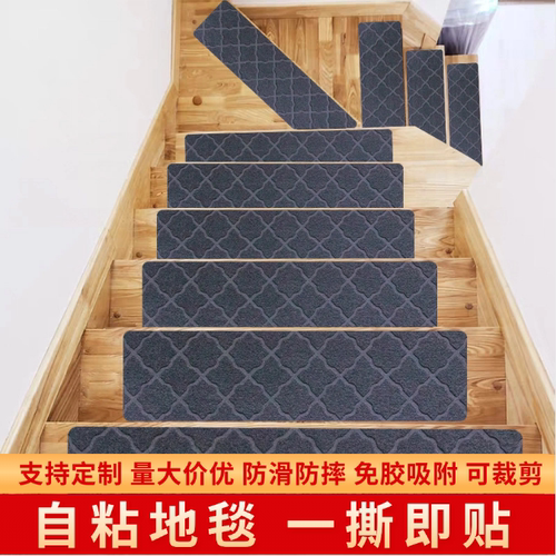 地毯楼梯台阶踏步地免胶自粘极简风防滑防摔拉绒压花耐脏反复使用