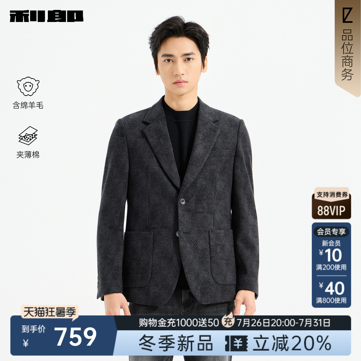 利郎官方含绵羊毛夹薄棉毛呢大衣