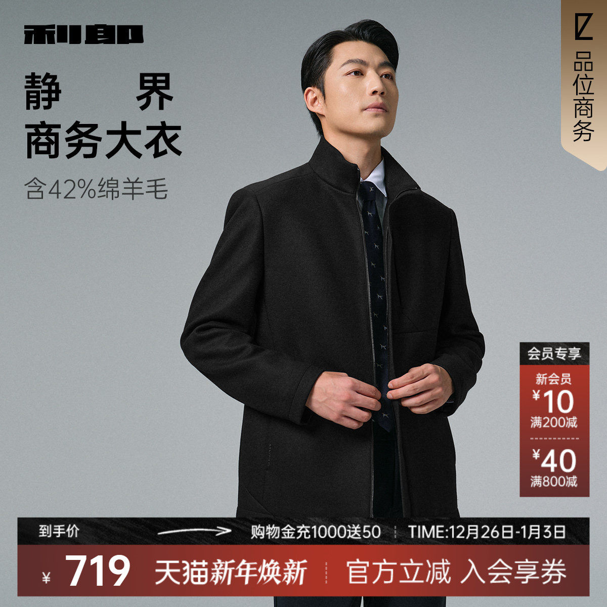 【立领】利郎官方毛呢大衣男士2025冬季商务男装夹克黑色羊毛外套
