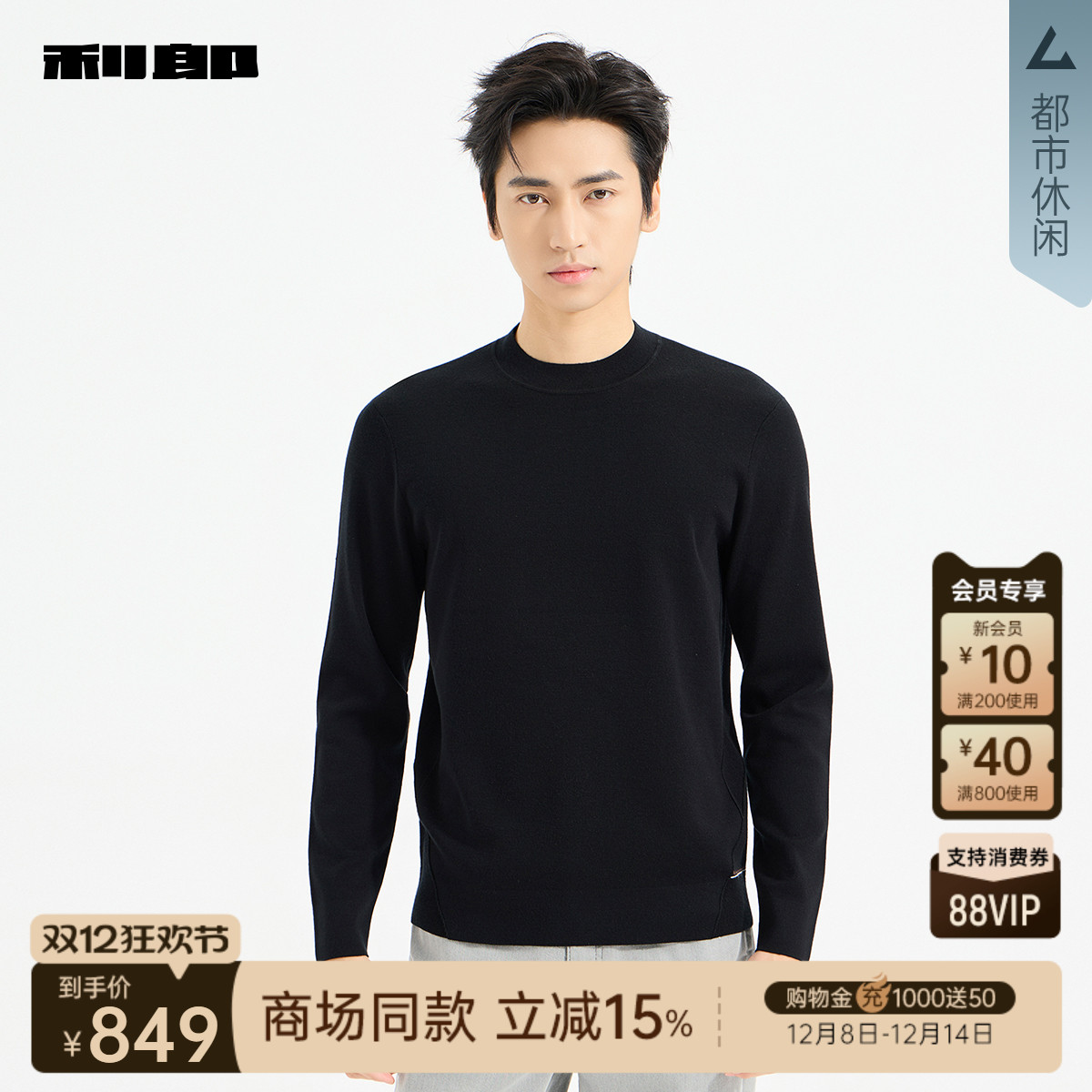 利郎官方商场专柜同款保暖毛衫