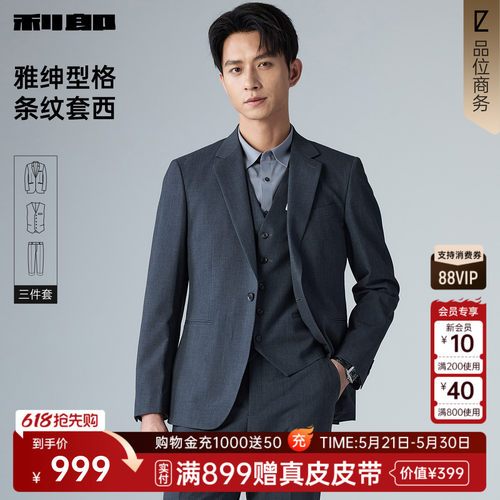 利郎官方三件套商务条纹西服套装