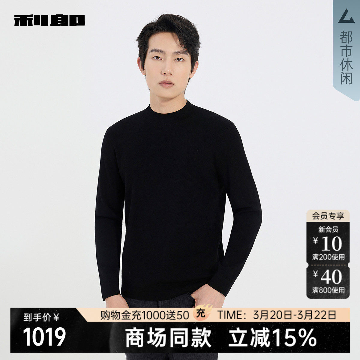 【商场同款】利郎官方毛衣男士冬季半高领羊毛衫25DMS9001/2/3S