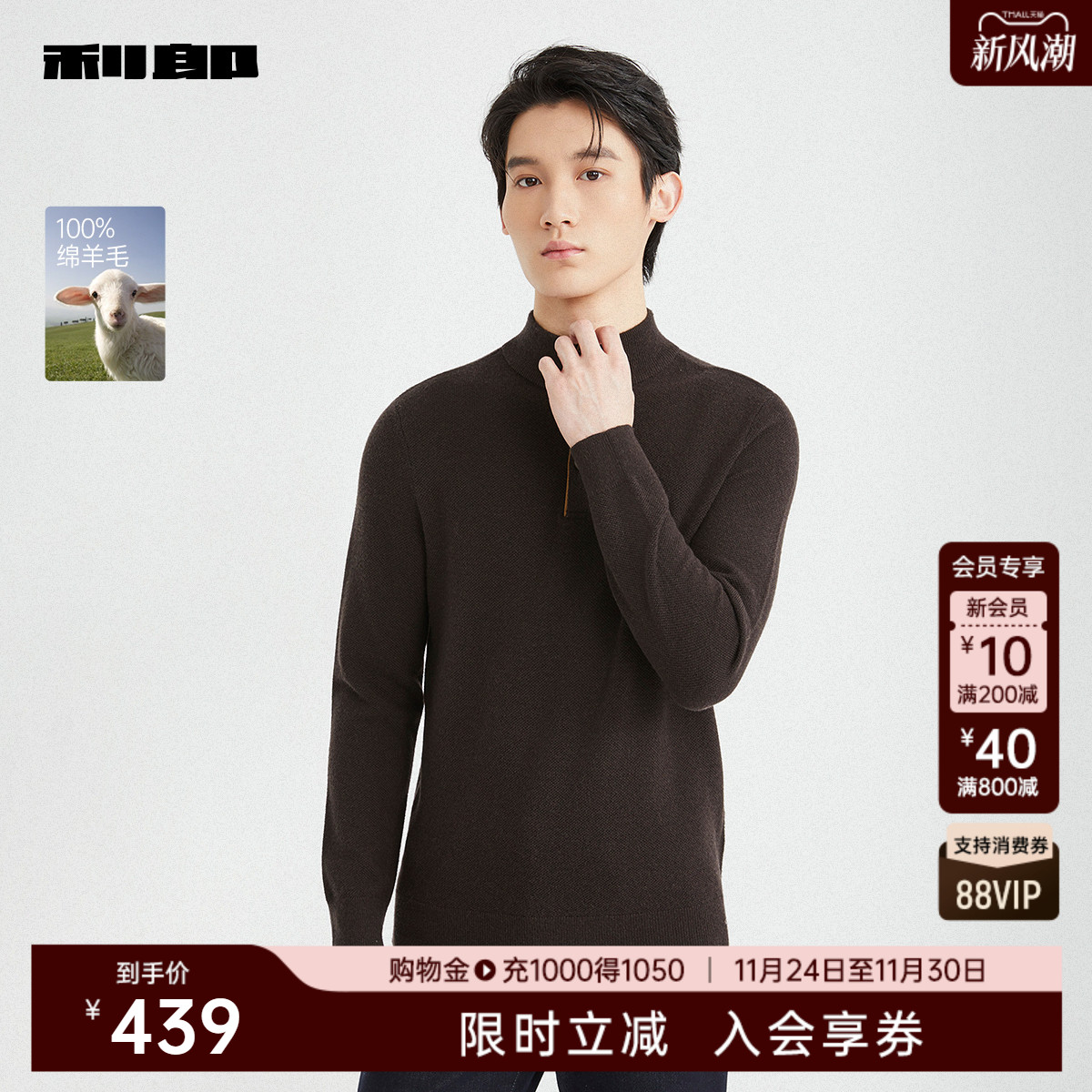 利郎官方绵羊毛半高领纽扣毛衣男