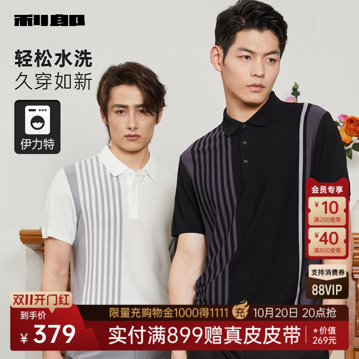 可机洗桑蚕丝利郎夏季短袖Polo衫