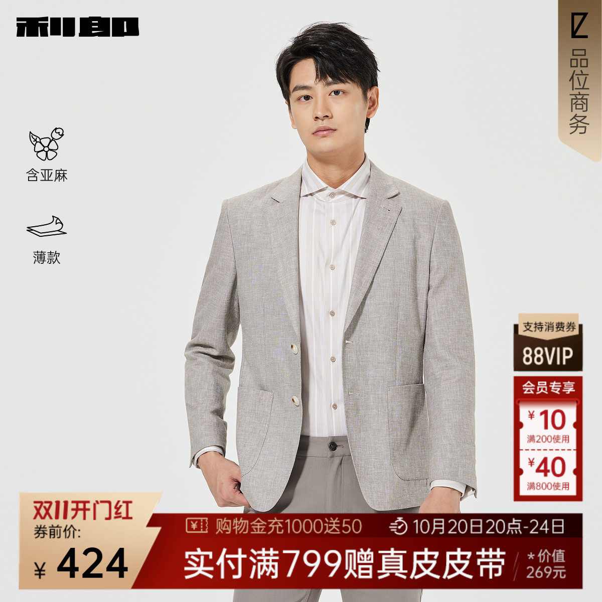 【亚麻汉麻】利郎官方 休闲西服男士春季新款薄款纯色商务外套男
