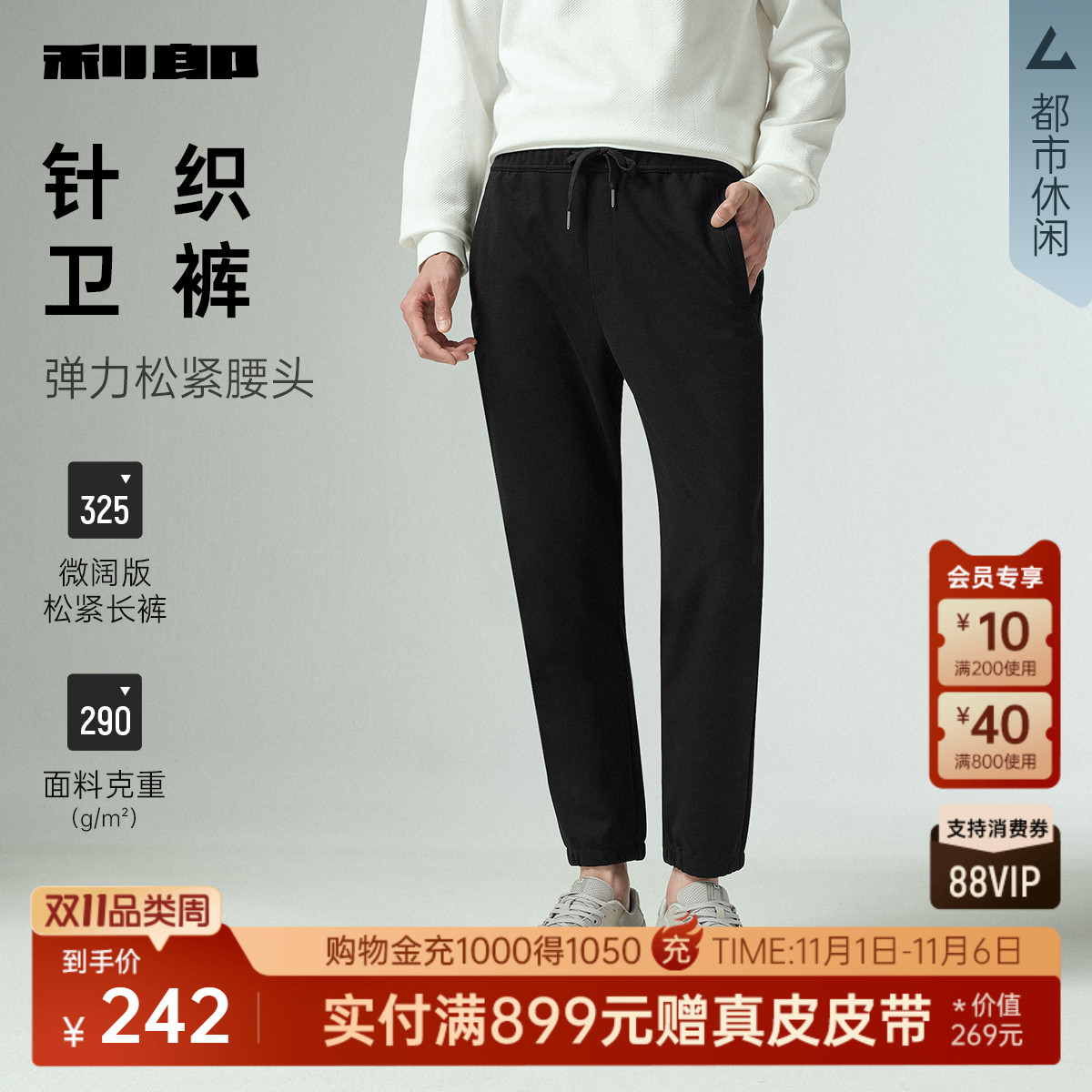 利郎官方秋季松紧抽绳黑色卫裤