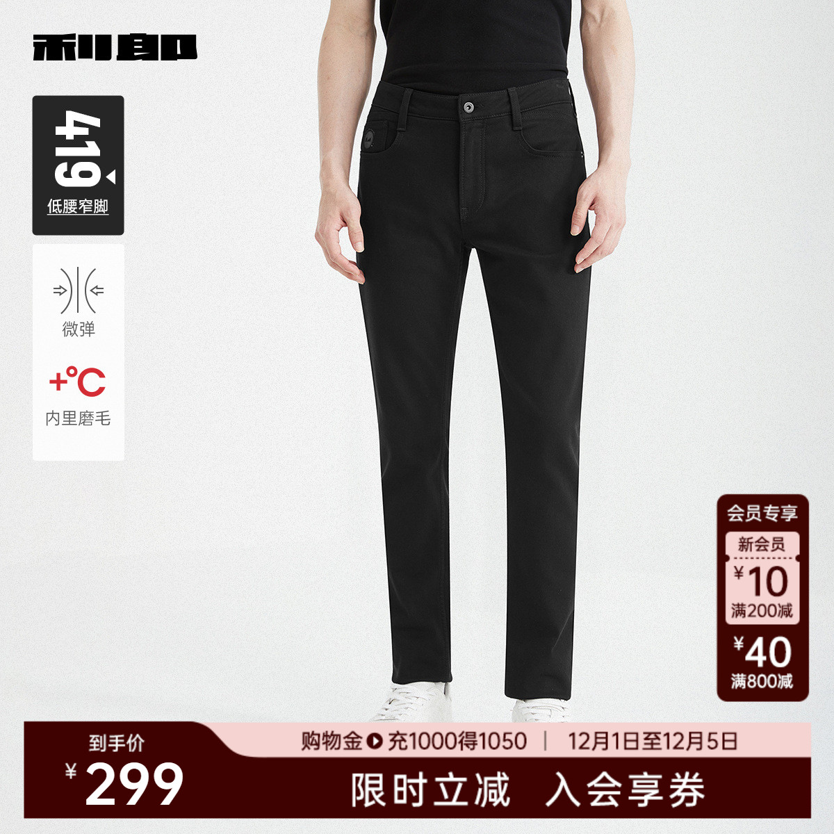 利郎官方内里磨毛修身保暖牛仔裤