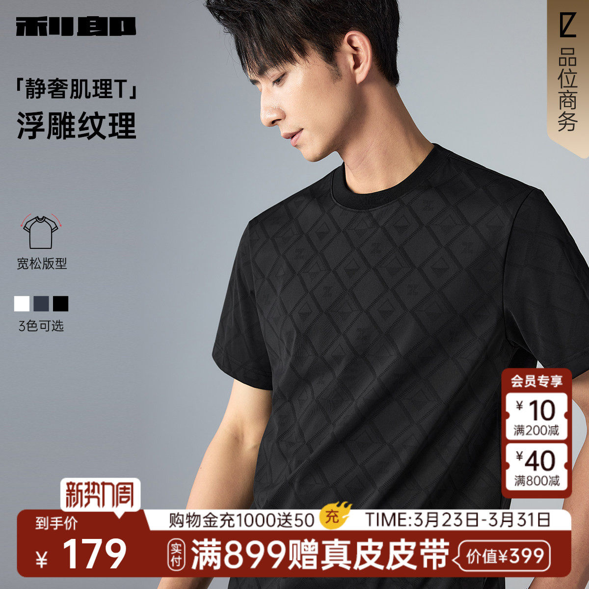 【肌理提花】利郎官方短袖T恤男微宽松2026夏季黑色质感半袖男装