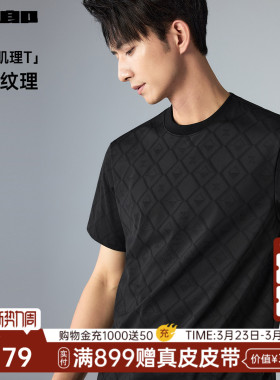【肌理提花】利郎官方短袖T恤男微宽松2026夏季黑色质感半袖男装