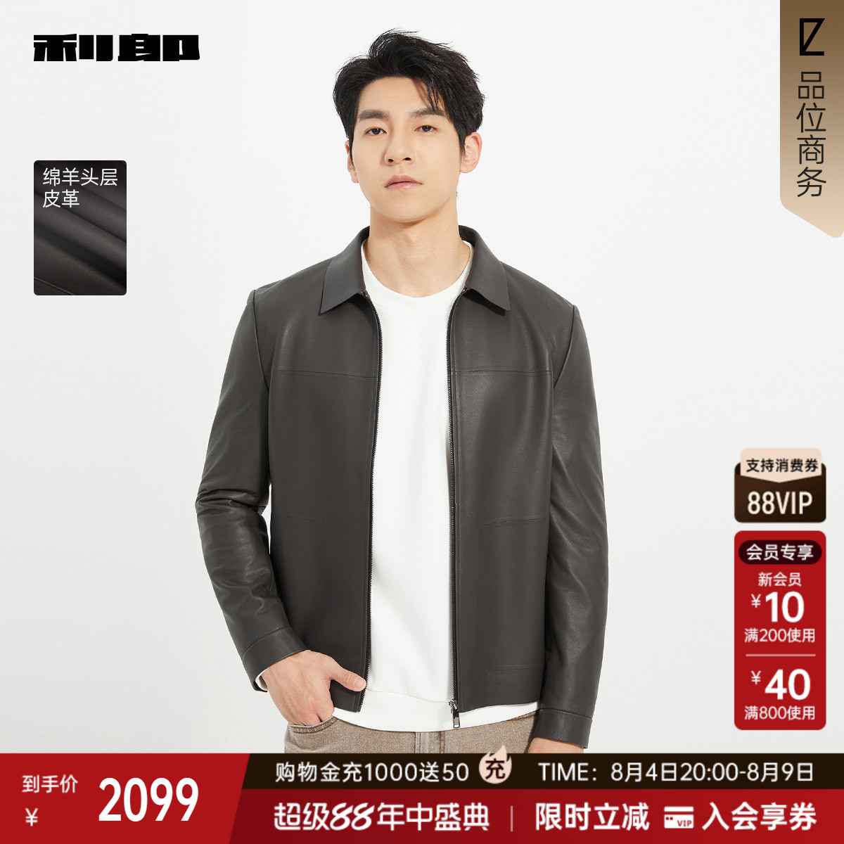 利郎官方商场同款秋季真皮皮衣