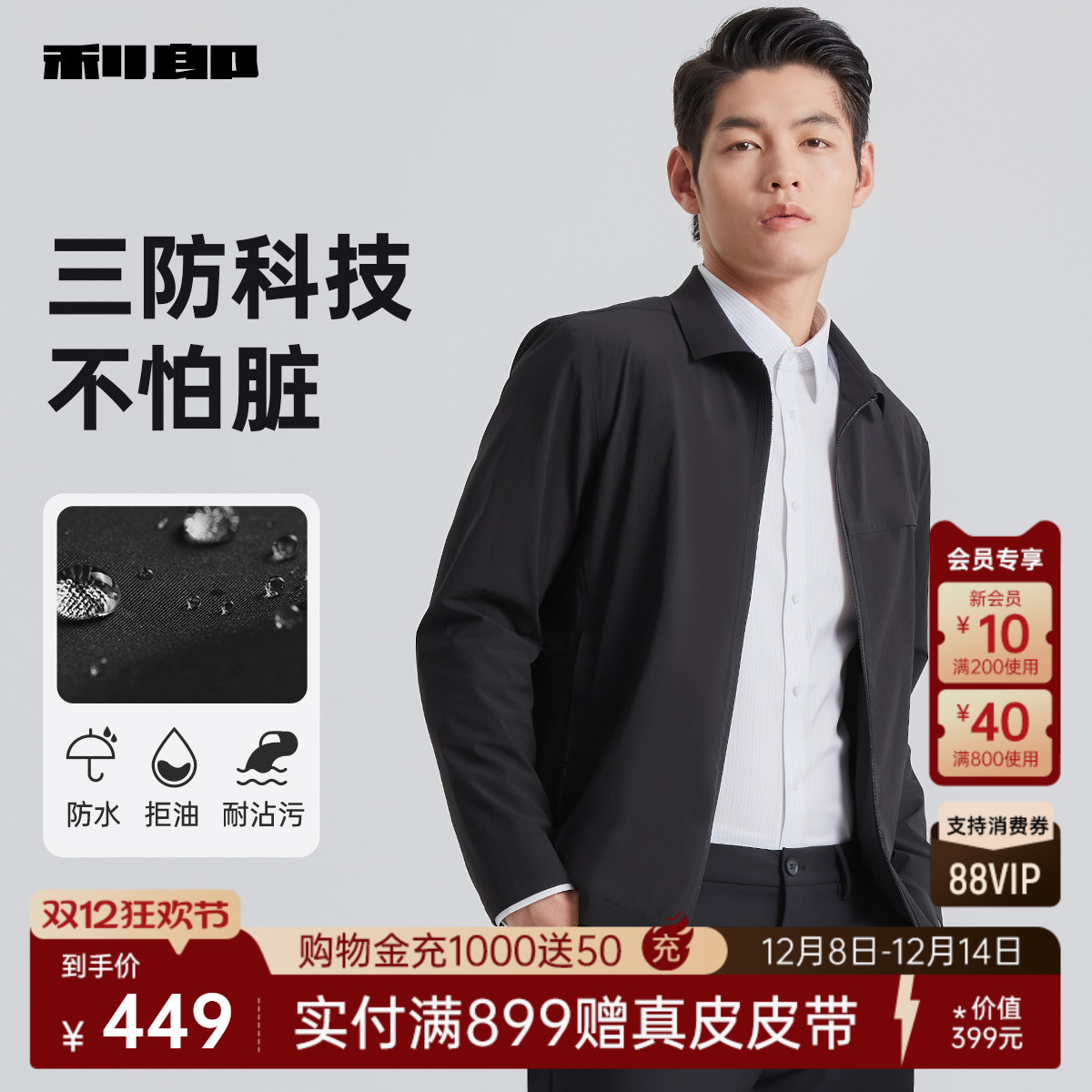 利郎官方三防薄款商务休闲夹克