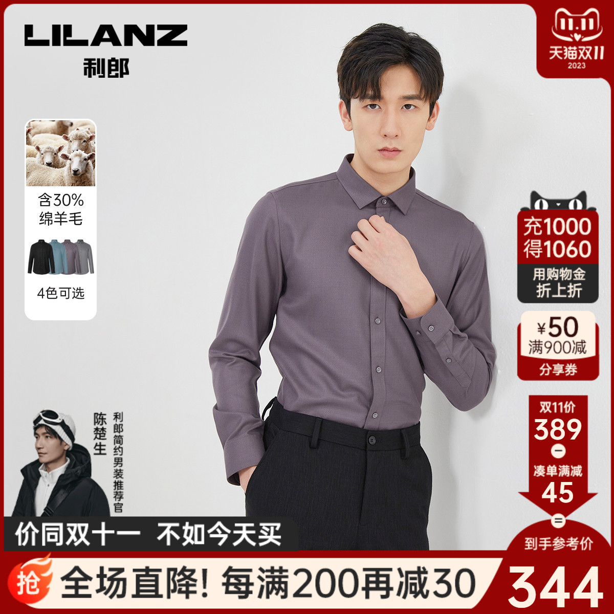 【含羊毛】利郎官方长袖衬衫男士商务正装2023秋新款青年衬衣男装怎么看?