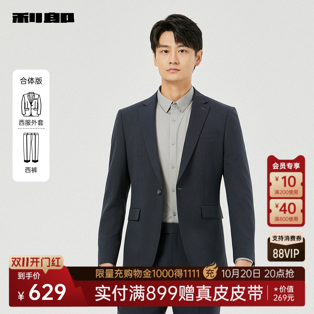 利郎官方 西服套装男士商务休闲纯色上班2025秋季新款正装套西男