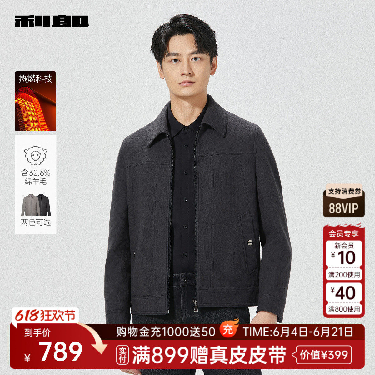 【热燃/绵羊毛】利郎官方 短款毛呢大衣男士翻领冬季夹克外套