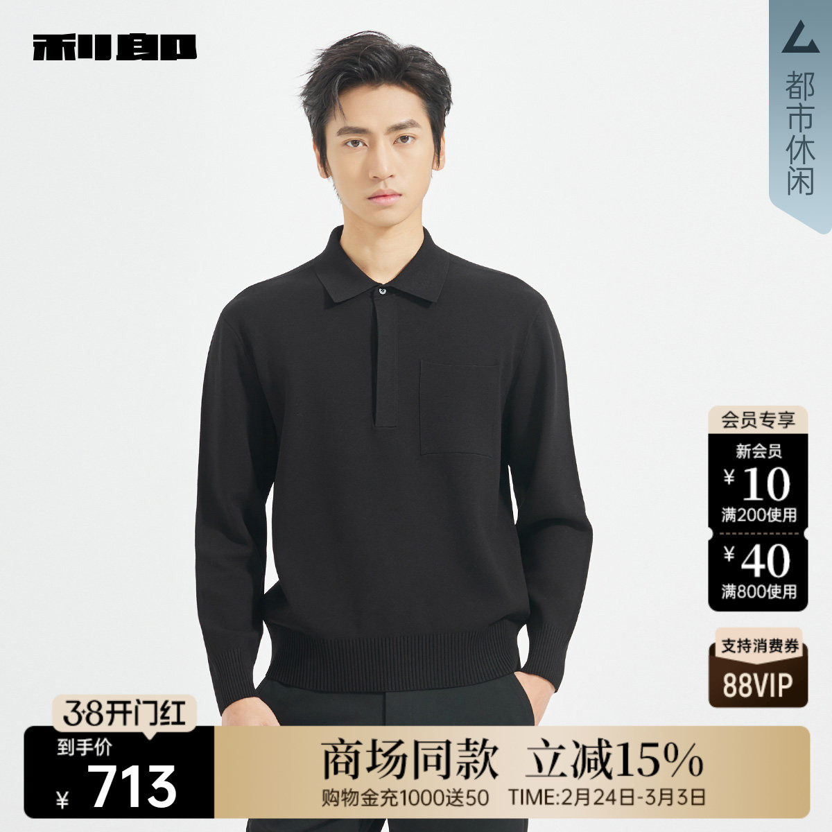 【商场同款】利郎官方 翻领休闲毛衫男士2025秋季毛衣25QMS3171Y