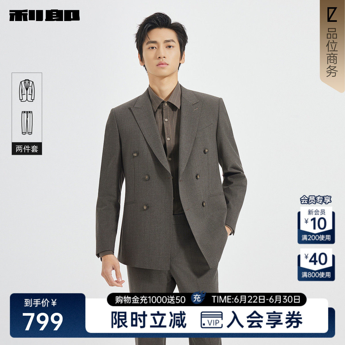【双排扣】利郎官方 西服套装男士商务正装秋季新款婚礼套西男装