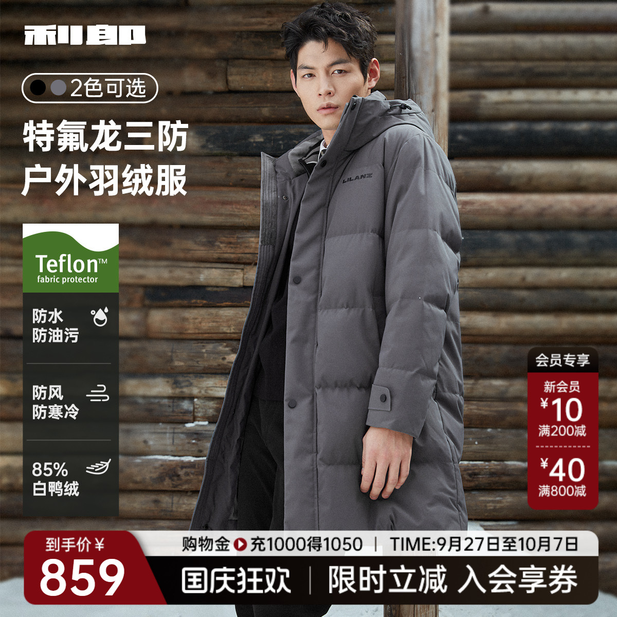 利郎中长款三防羽绒服连帽