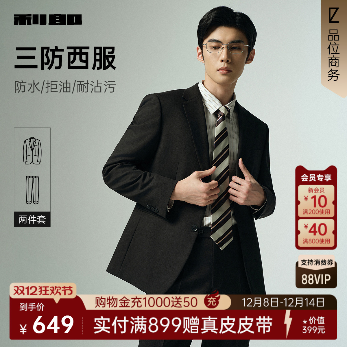 利郎官方三防商务休闲西服套装