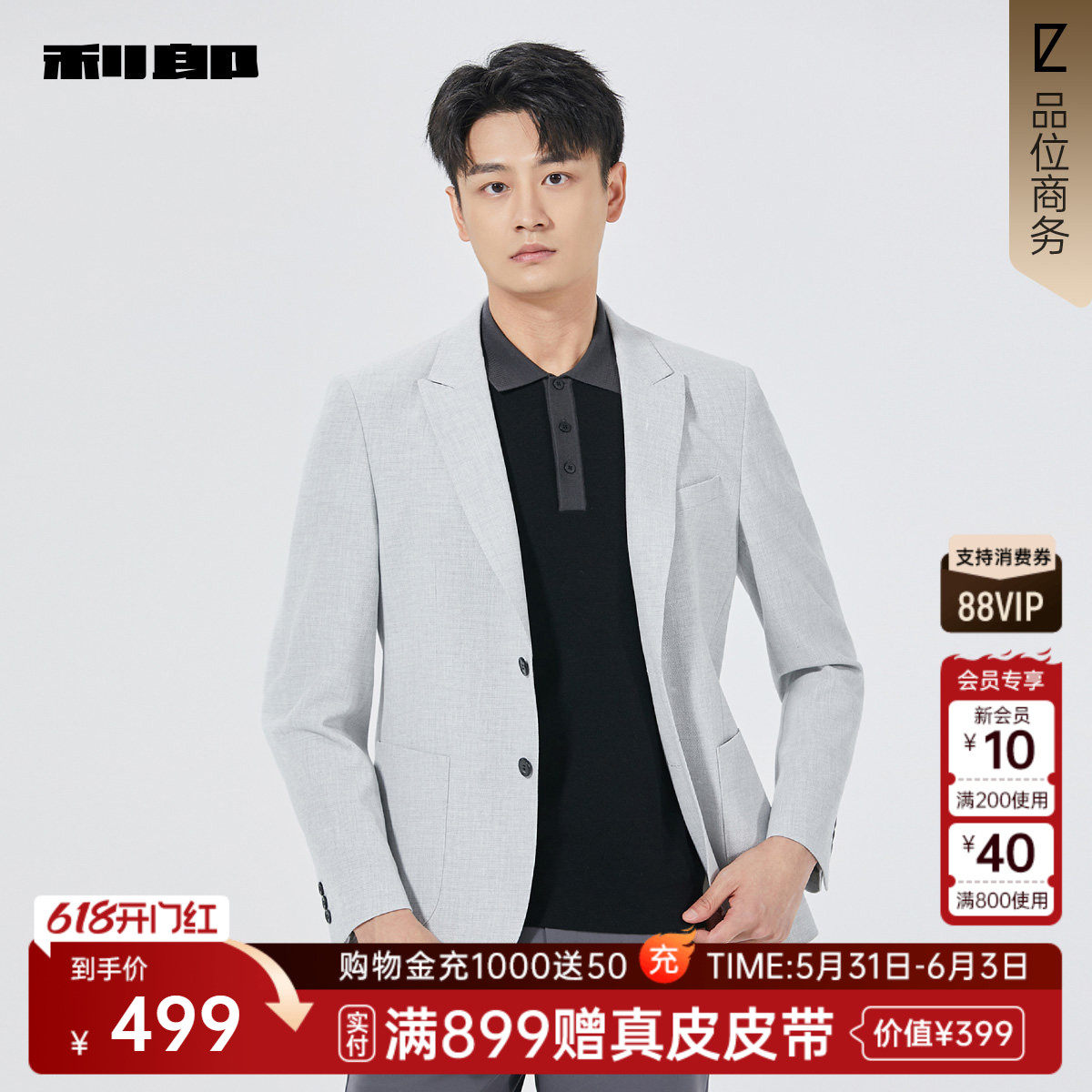 利郎官方休闲西服男士春秋款小西装男装单西外套25QDX271SA