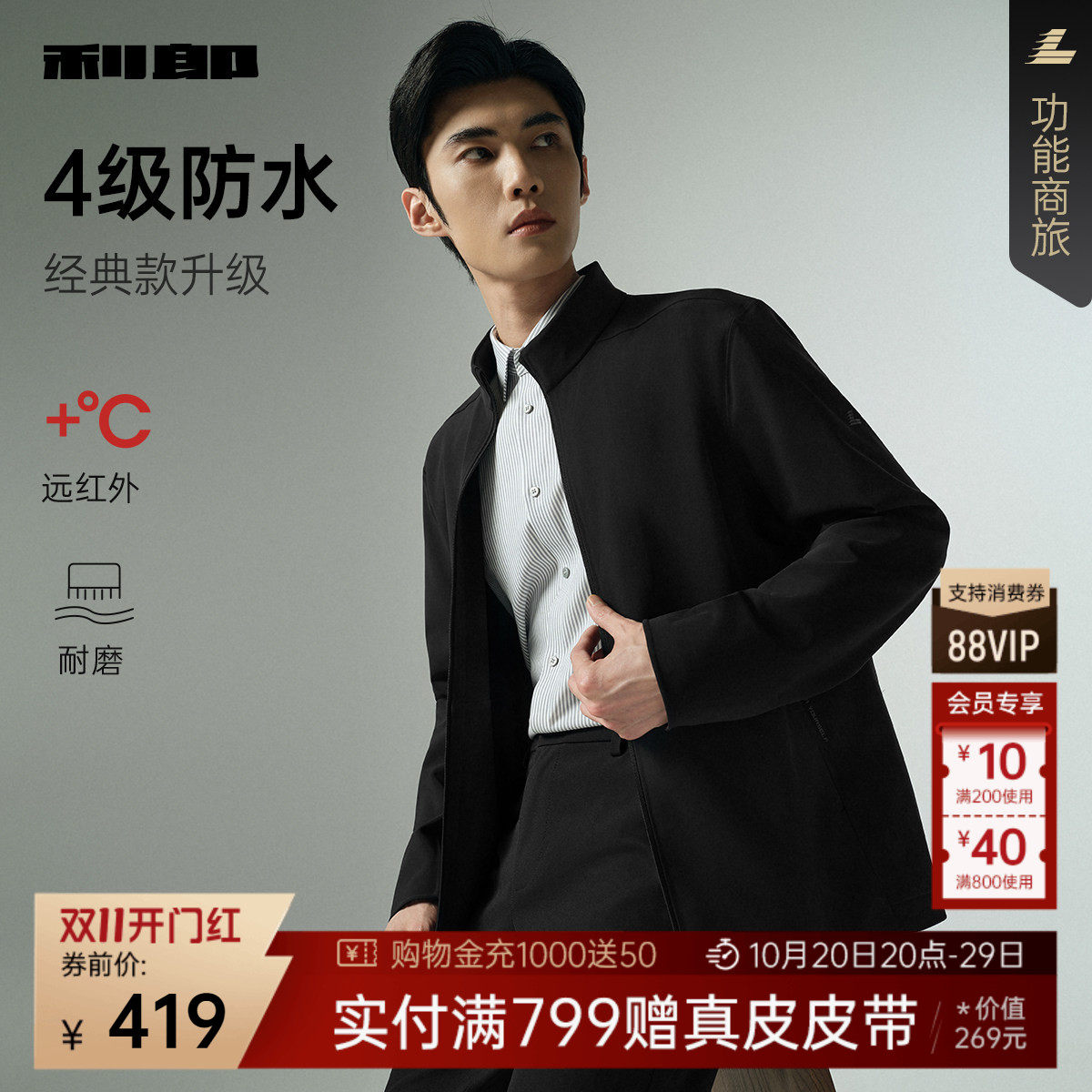 【弹力/防水】利郎官方夹克男春秋款男士外套行政商务立领男装