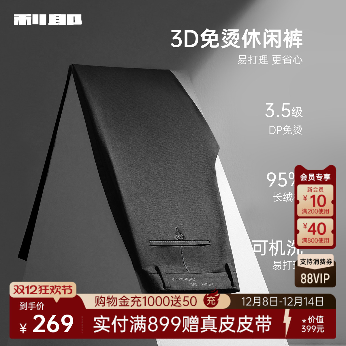 DP免烫利郎弹力休闲裤春夏款