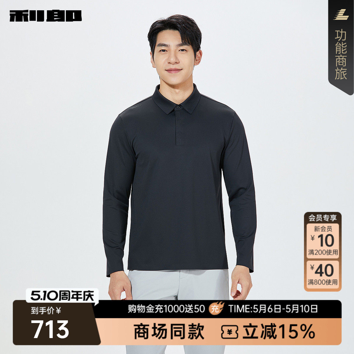 【商场同款】利郎官方 长袖Polo衫男士2026春季翻领T恤26CTX6021Y