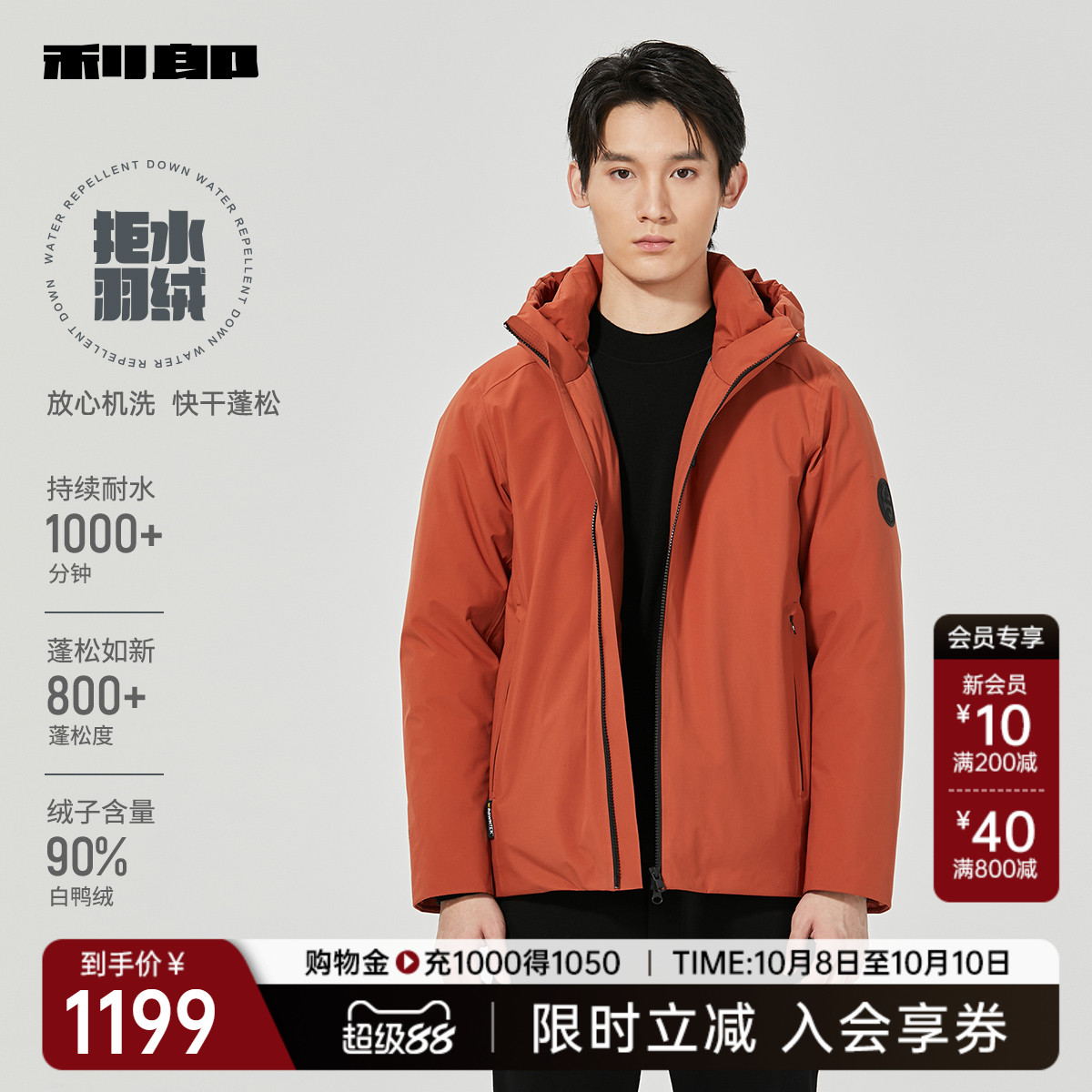 利郎官方连帽短款羽绒服