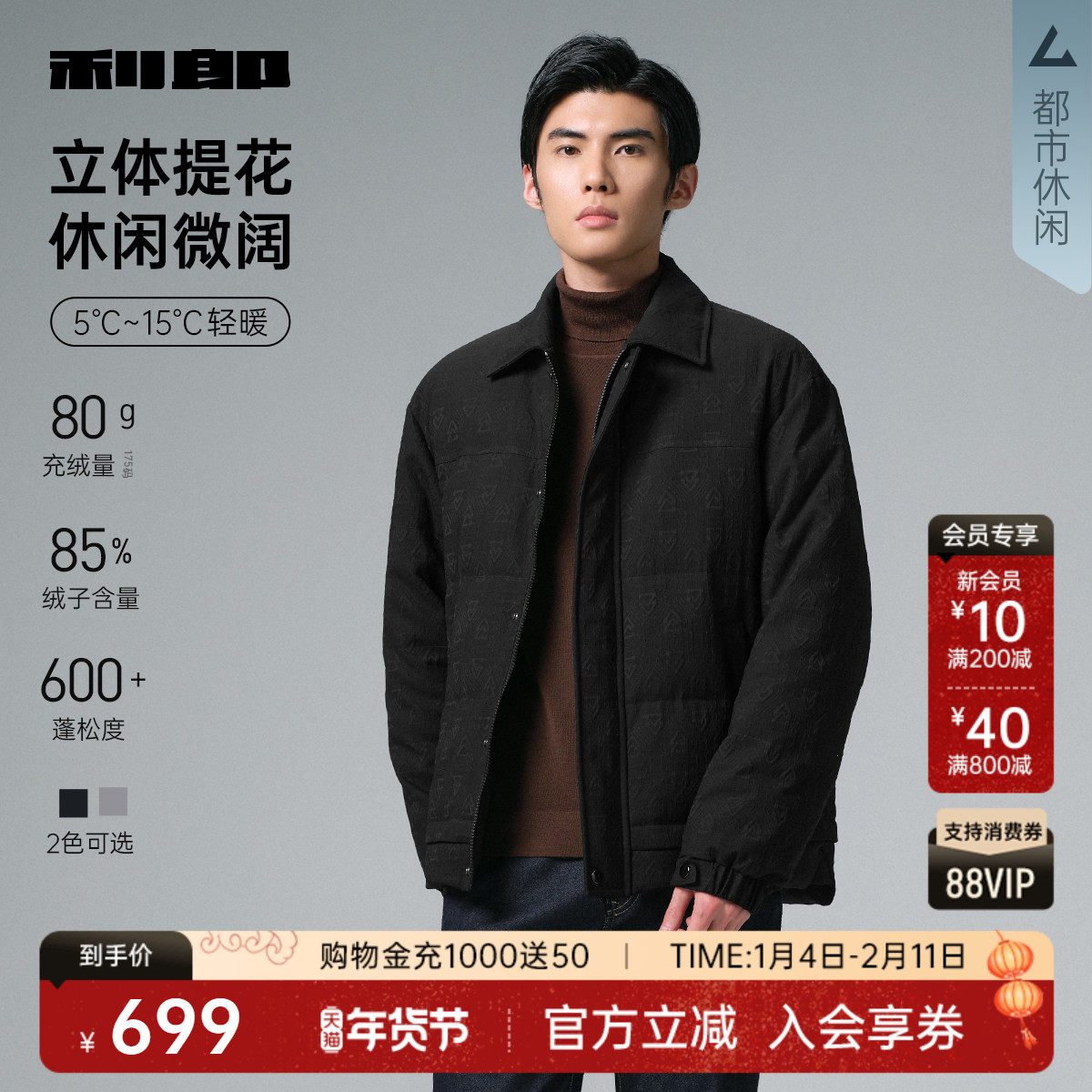 利郎官方 肌理提花羽绒服短款男士2025冬季休闲男装翻领轻薄外套