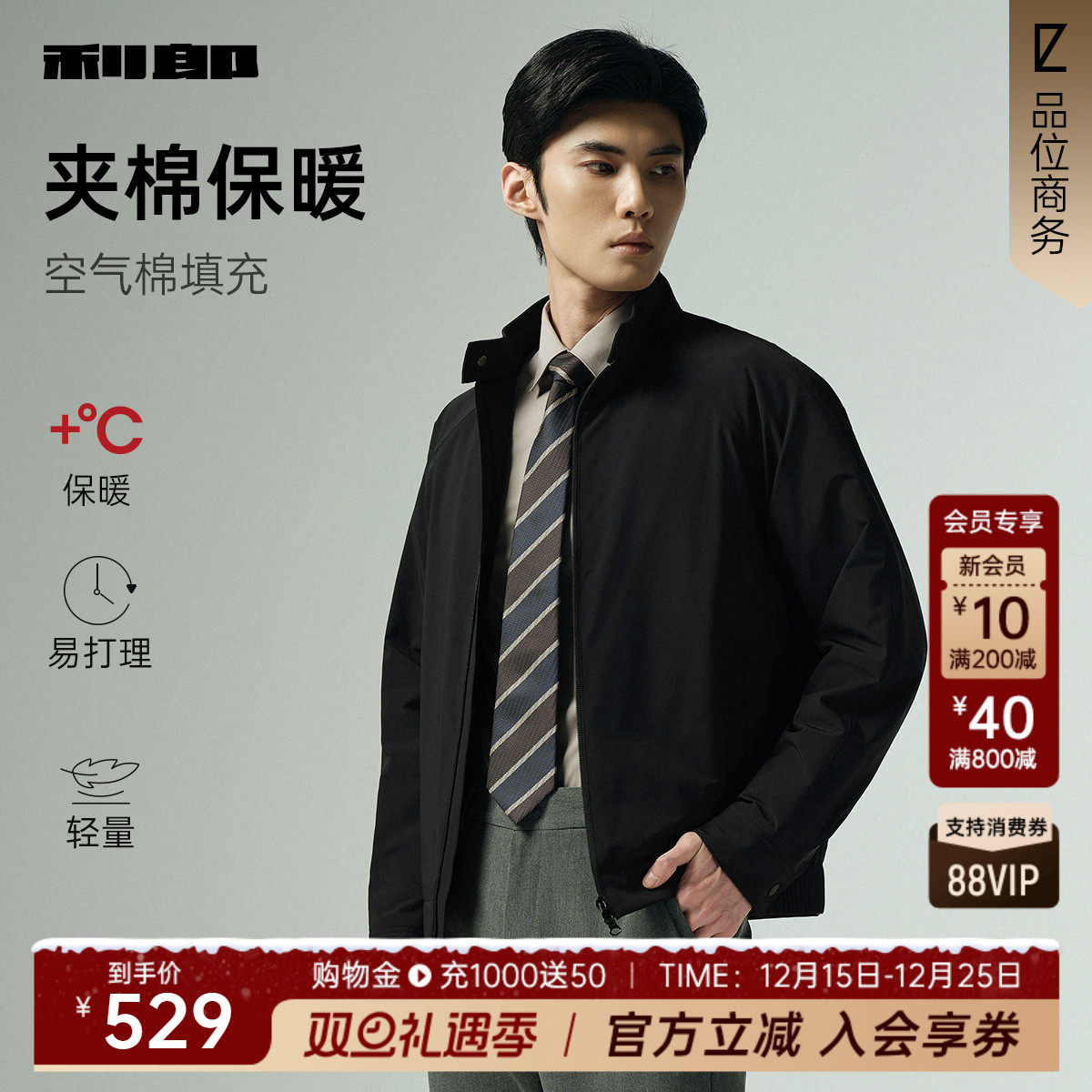 利郎官方夹薄棉休闲立领夹克外套