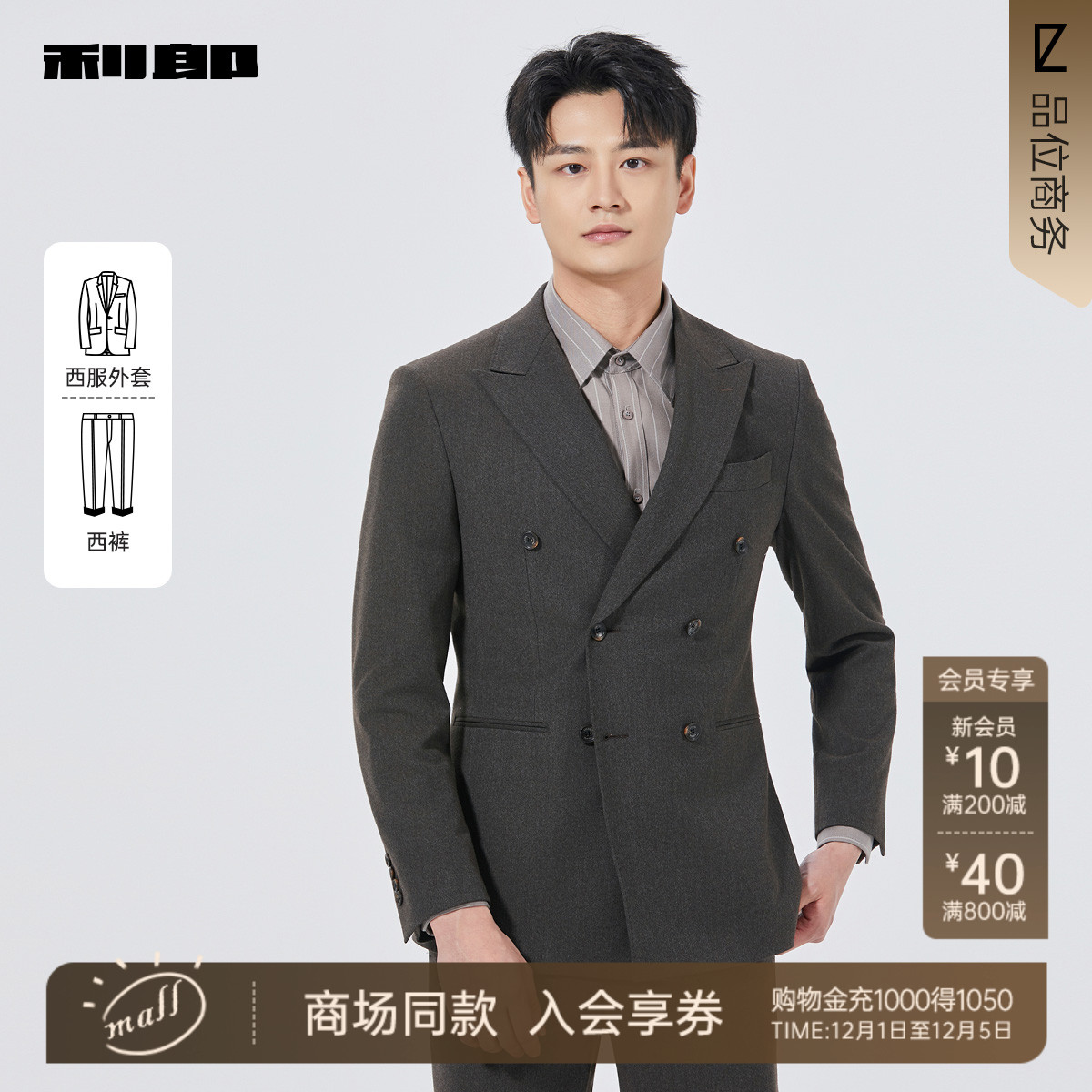 利郎商场同款西服套装25QXF161SA