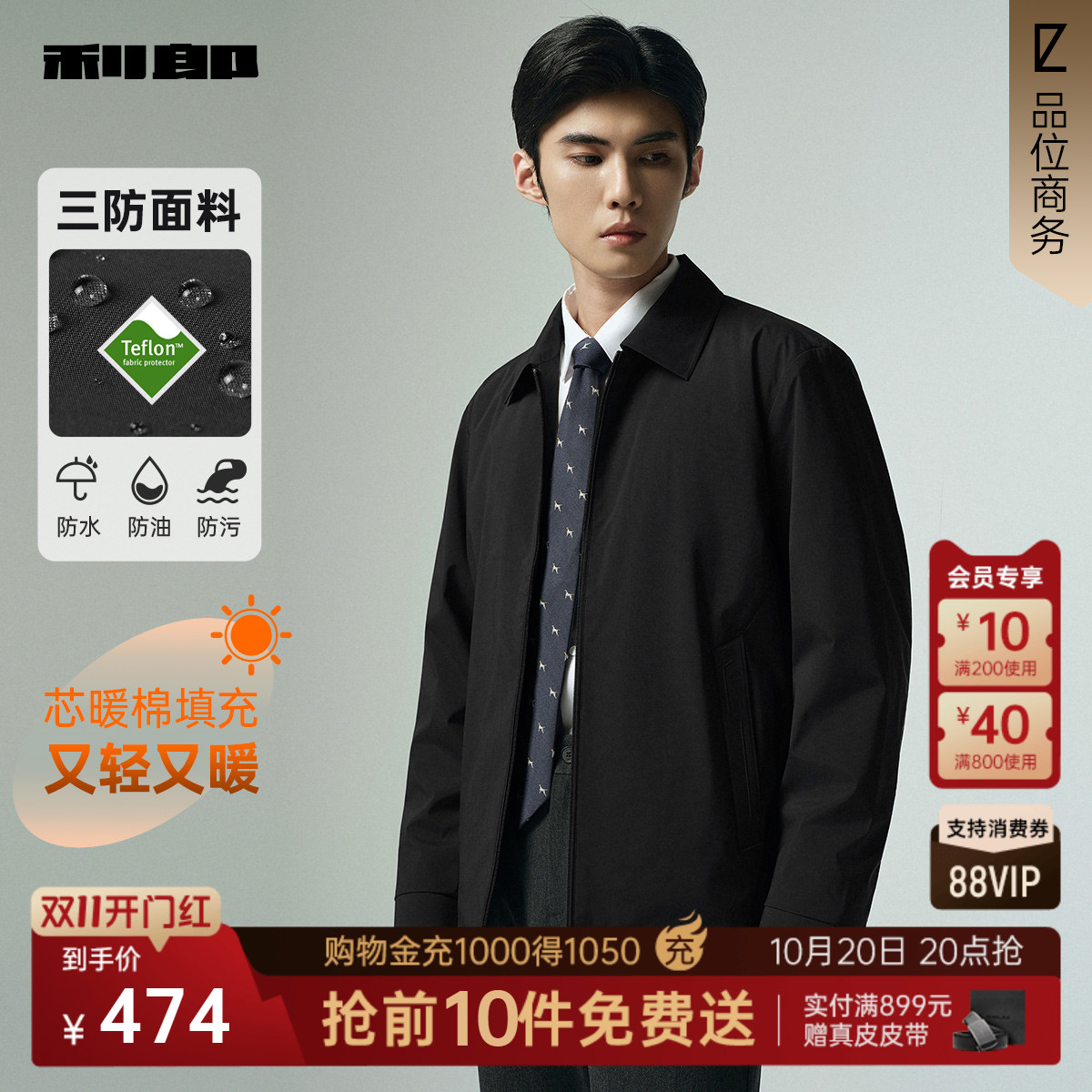 利郎官方三防芯暖棉行政夹克外套